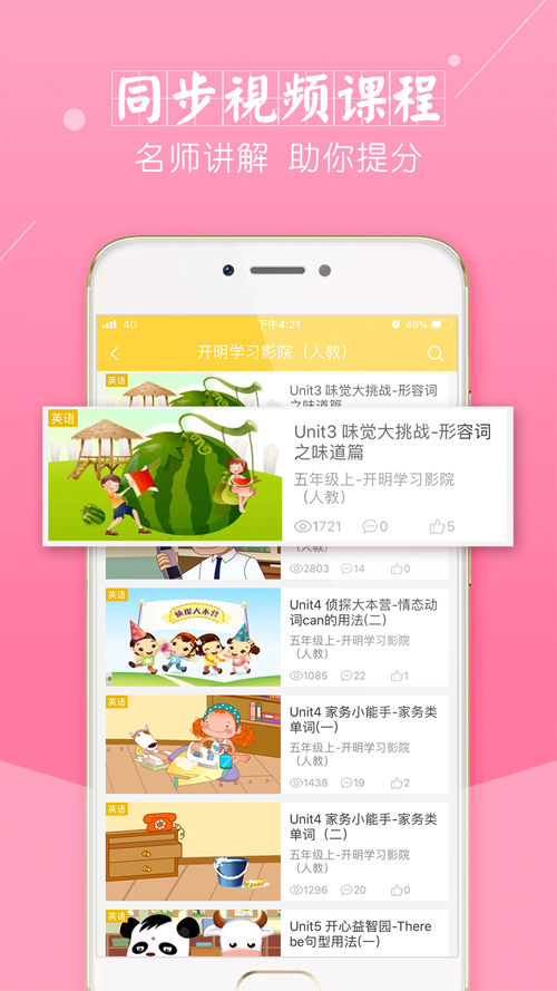倍速课堂app正版图3