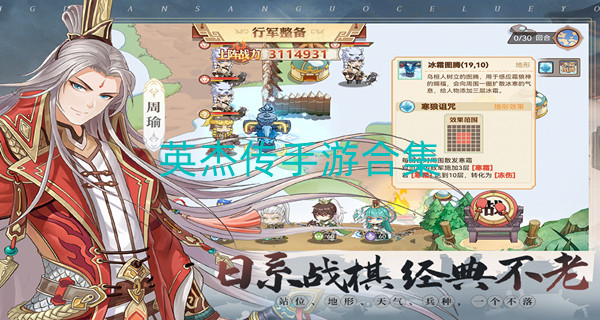 英杰传手游合集