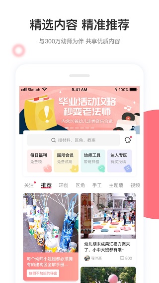 幼师口袋官网版图3