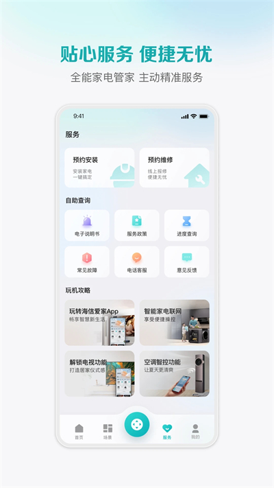 海信爱家app图3