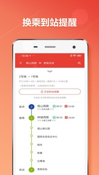 贵阳地铁app图1