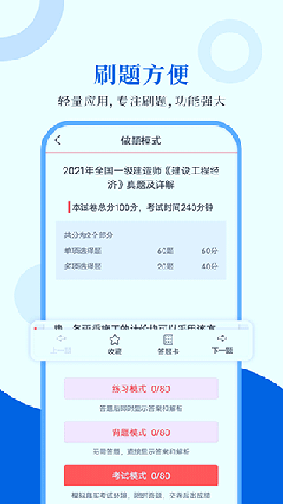 一级建造师圣题库app图1