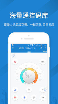 遥控精灵手机版图2