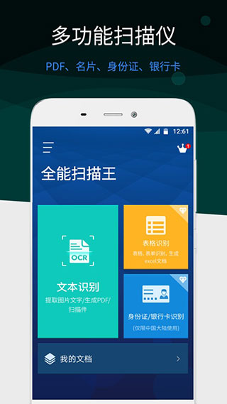全能扫描王app图5