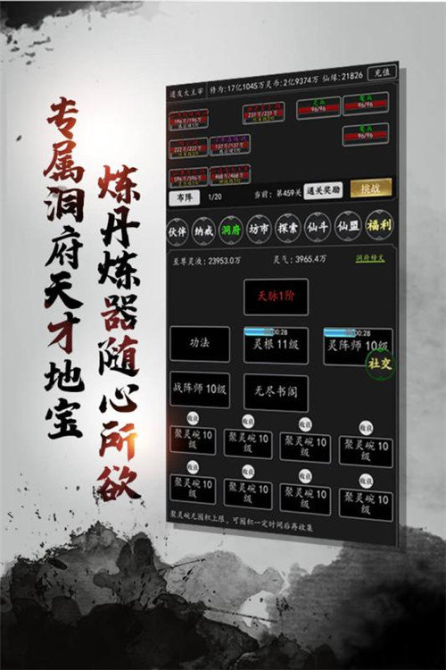 剑气除魔破解图3