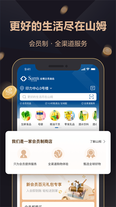 山姆会员商店app图3