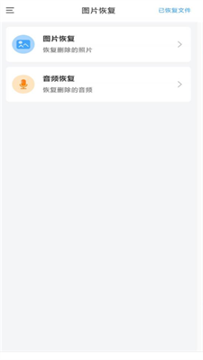 手机数据恢复精灵官方免费版图3