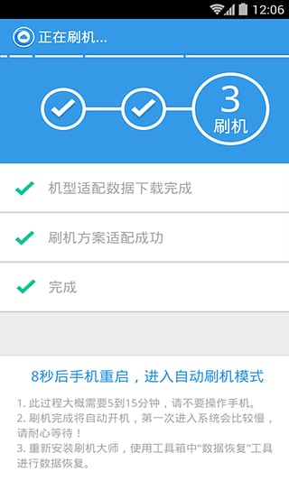 刷机大师手机版图2