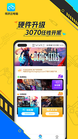 领沃云电脑安卓版图1