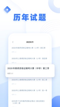 粉笔教师app图4
