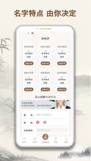 起名字大师图3