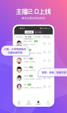 讯飞配音app图2