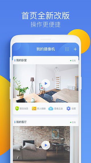 360智能摄像机最新版图1