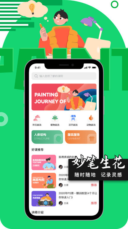 妙笔生花app图1