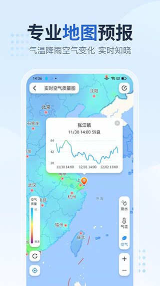 2345天气预报手机版图3