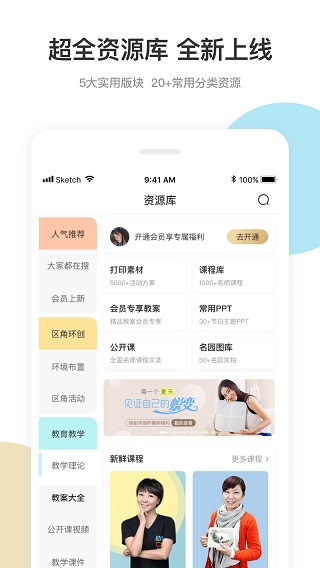 幼师口袋官网版图4
