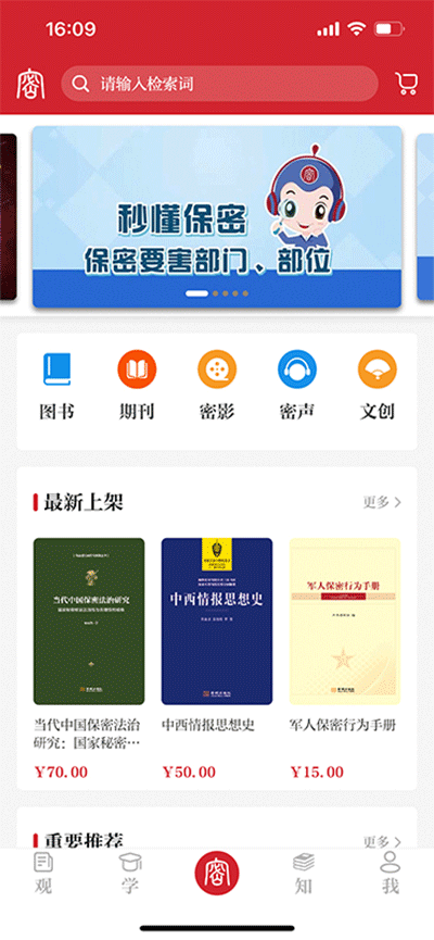 保密观最新版图2