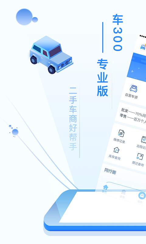车300专业版图2