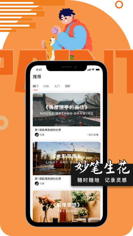 妙笔生花app图3