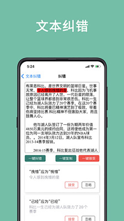 聚法校对大师app图3