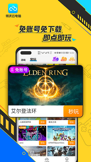 领沃云电脑安卓版图2
