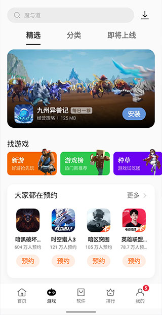 应用商店安卓版图1