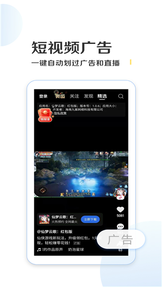绿去广告app官网版图1