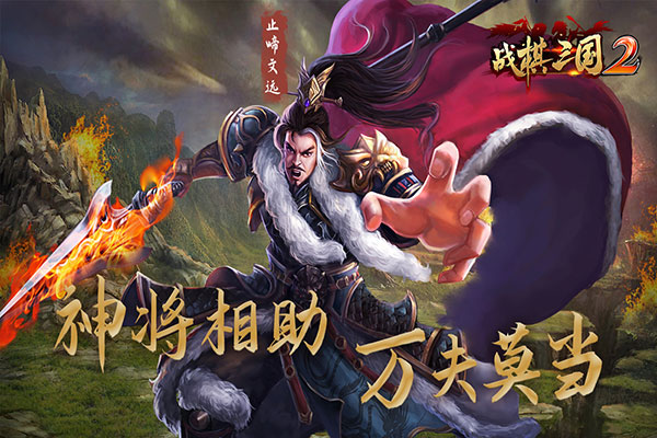 战棋三国2手游图1