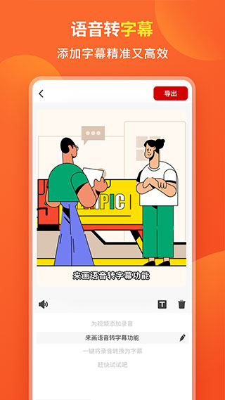 来画动画手机版图2