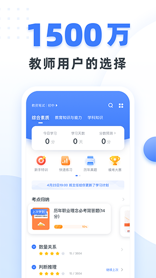 粉笔教师app安卓版图3