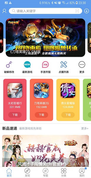 爱吾游戏宝盒正版图2