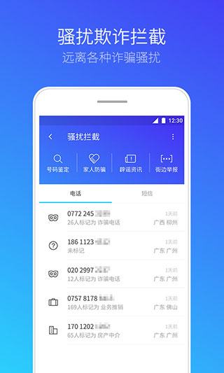 腾讯手机管家最新版图5