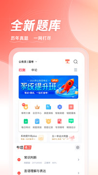 华图在线手机版图1