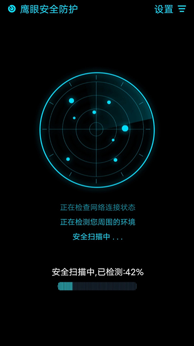 鹰眼防护app图1