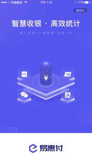 易惠付手机版图2