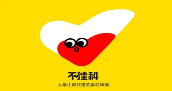 不挂科app合集
