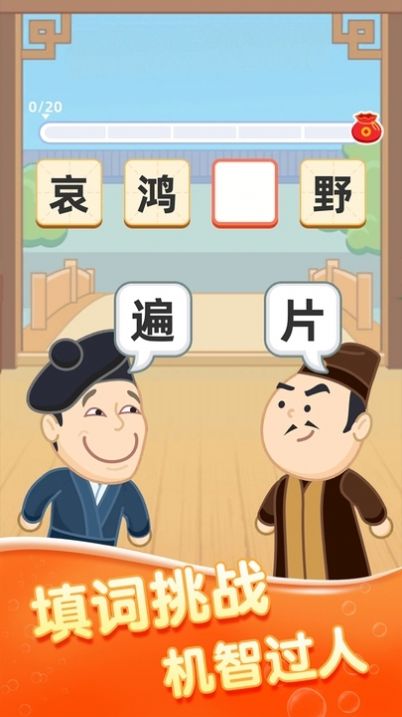 发发成语图2