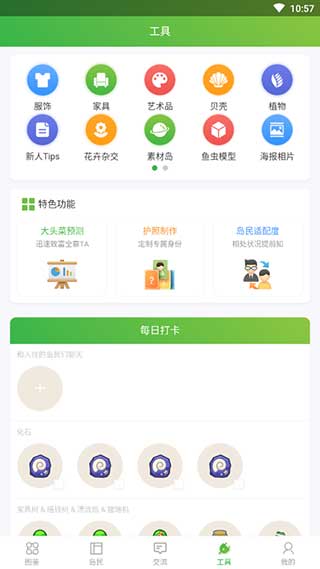 动森助手图5