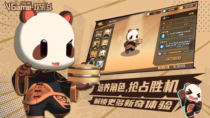 欢乐斗图2