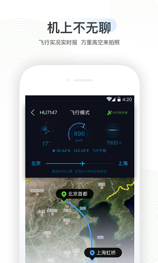 航旅纵横安卓版图2