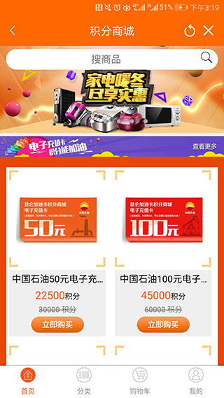 中油好客e站app图3