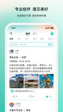 若途旅行app图4