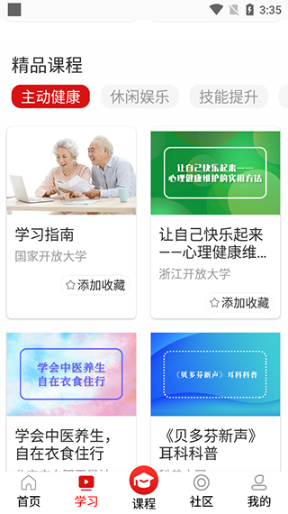 国家老年大学app图3