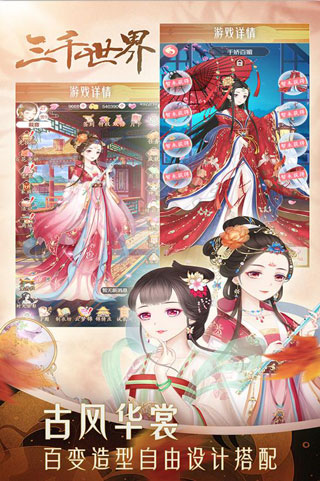 穿越之锦绣缘内购免费破解图2