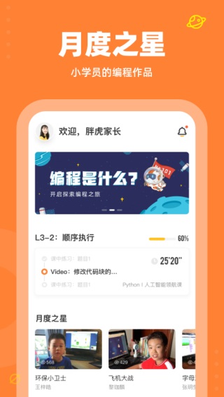 核桃编程HD图5