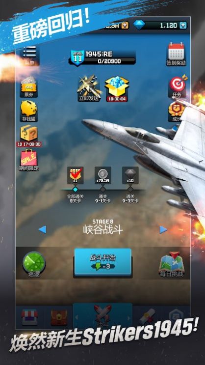 打击者1945重装上阵图3