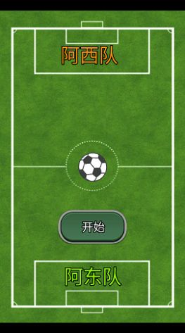 魔法点球安卓版图4