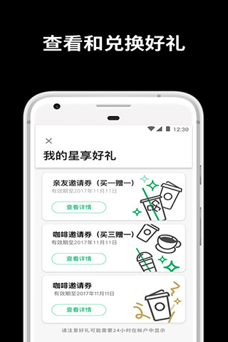星巴克app最新版图2