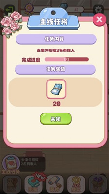 幸福婚介所无限钞票版图1