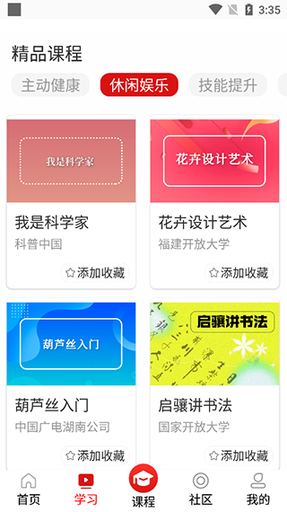 国家老年大学app图2